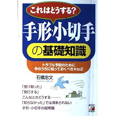 Amazon.co.jp 売れ筋ランキング: 手形・小切手法 の中で最も人気のある