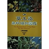 Amazon.co.jp: 続 草木染 染料植物図鑑 : 山崎 青樹: 本