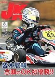 JAPANKART (2019年8月号(No.421))