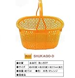 ブラスト興業 収穫カゴ 20個セット オレンジ 農業用品 SHUKAGO-O
