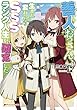 善人おっさん、生まれ変わったらSSSランク人生が確定した (ダッシュエックス文庫)