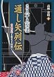 京都三十三間堂通し矢列伝 弓道の心と歴史を紐解く