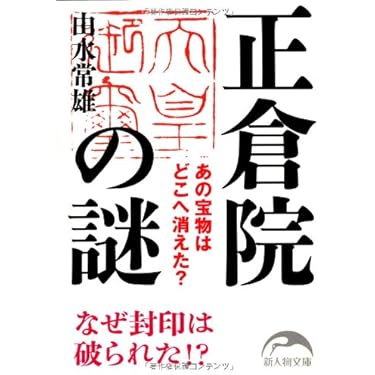 Amazon.co.jp 売れ筋ランキング: 新人物往来社文庫 の中で最も人気の