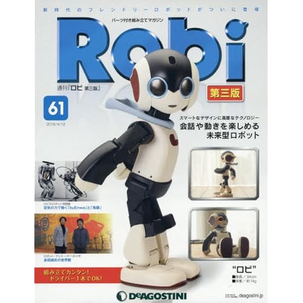 ロビ デアゴスティーニ バッテリー交換済