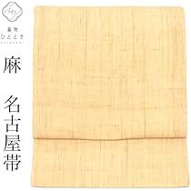 Amazon.co.jp: 名古屋帯 夏物 夏帯 麻 九寸 リサイクル名古屋帯