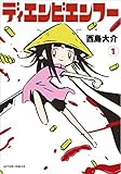 ディエンビエンフー(1) (アクションコミックス)