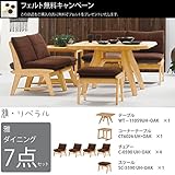 フェルト無料サービス！ ミキモク 雅・リベラル LD7点セット 【テーブル、チェア4脚、スツール、コーナーテーブルのセット】 ナチュラル WT11059UHOAK C-0590UHOAK CT-6026UHOAK SC-5590UHOAK