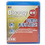 マクサー電機 日頃のお手入れに ブルーレイ レンズ クリーナー 乾式 BDプレーヤー など BD再生機能付きの機器に 日本製