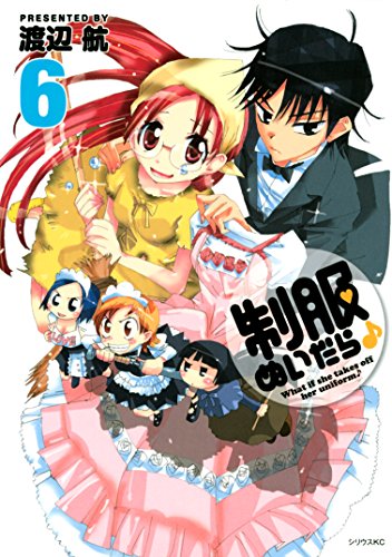 『制服ぬいだら♪』