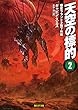 天空の標的２　惑星ラランド２降下作戦 (創元ＳＦ文庫)
