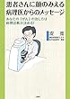 患者さんに顔のみえる病理医からのメッセージ