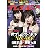 週刊プレイボーイ 2016年 11/7 号 [雑誌]