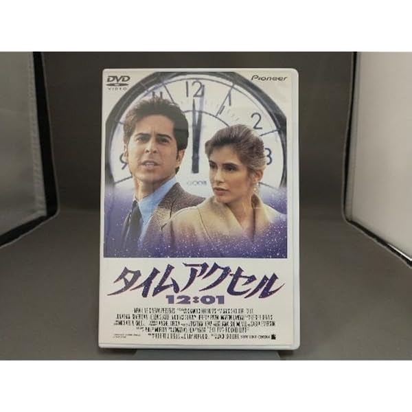 【未開封】タイムアクセル12:01('93米) Amazon.co.jp: タイムアクセル12:01 [DVD] : ジョナサン・シルバーマン