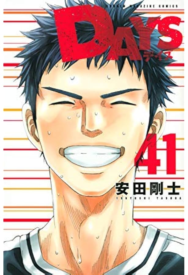 DAYS デイズ コミック 全42巻セット | 安田剛士 |本 | 通販 | Amazon