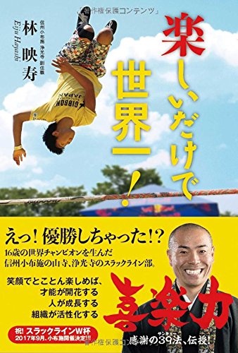 無料電子書籍 おすすめ 楽しいだけで世界一! バイ
