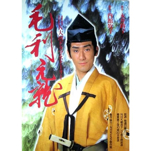 Amazon.co.jp: 武田信玄 NHK 大河ドラマ・ストーリー 原作・新田次郎