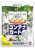 花ごころ コンテナガード(ホワイトストーン) 2L
