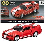 タカラトミー(TAKARA TOMY) トミカプレミアム unlimited 02 名探偵コナン フォード マスタング (赤井秀一)