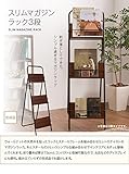 スリムマガジンラック 3段