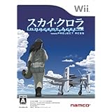 スカイ・クロラ イノセン・テイセス - Wii
