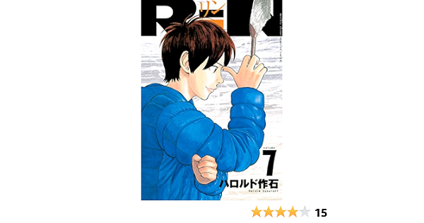 ｒｉｎ ７ 月刊少年マガジンコミックス ハロルド作石 少年マンガ Kindleストア Amazon