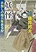 妖怪 名無しの権兵衛悪党狩 (角川文庫)