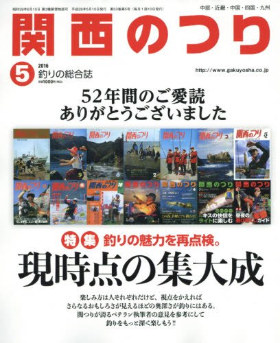 関西の釣り - 岳洋社 (月刊)
