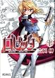 ロゼッタ~薔薇の聖十字騎士 1 (MFコミックス アライブシリーズ)