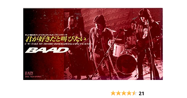 Amazon 君が好きだと叫びたい Baad 山田恭二 明石昌夫 カラオケ J Pop ミュージック