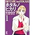 ひうらさとる「ホタルノヒカリ(1)」