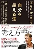 自分を超える法