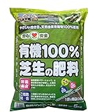 【4個セット】安心・安全　有機１００％芝生の肥料　５ｋｇ×4個