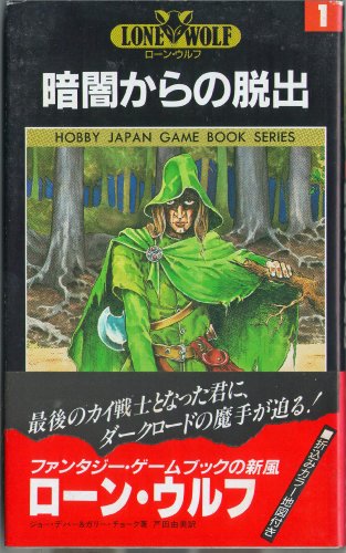 ゲームブック　イーグルジャンクション ゲームブック イーグルジャンクション 61zCTikxtUL._UF350