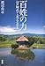 百姓の力―江戸時代から見える日本 百姓の力―江戸時代から見える日本