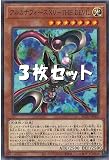 《3枚セット》 遊戯王 AC03-JP005 アルカナフォースＸＶ－ＴＨＥ ＤＥＶＩＬ (ノーマルパラレル) ANIMATION CHRONICLE 2023