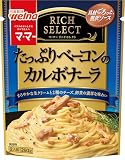 マ・マー リッチセレクト たっぷりベーコンのカルボナーラ 260g