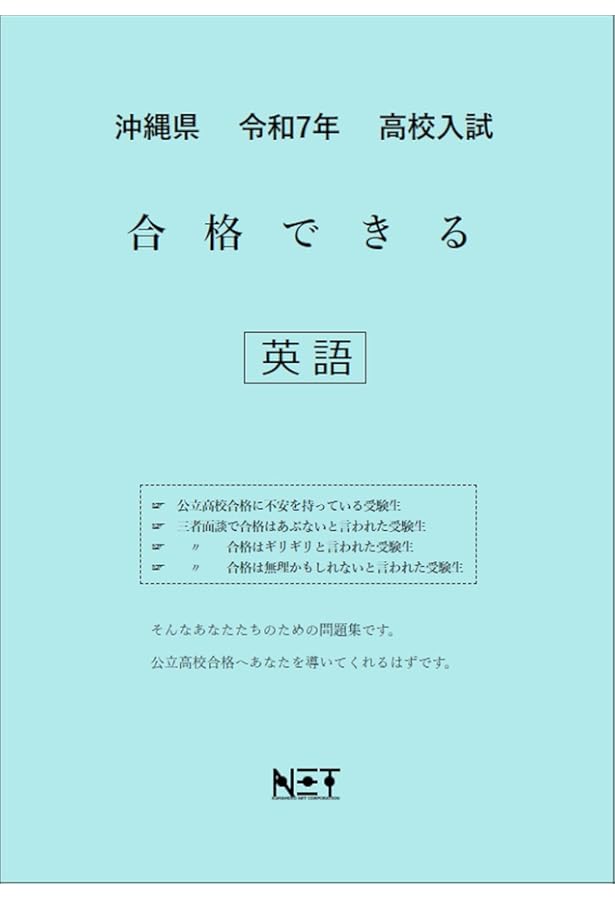沖縄県 令和7年度 高校入試 合格できる 数学（合格できる問題集