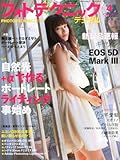 フォトテクニックデジタル 2012年 04月号 [雑誌]