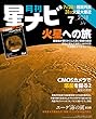 月刊星ナビ　2018年7月号 [雑誌]