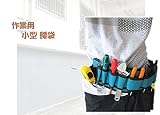 (cocokara) 多機能 電気工事 腰袋 ウェストバッグ 電工 修復ツール 道具入 小物入 腰袋 通販 015 (ブルー)