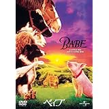 ベイブ [DVD]