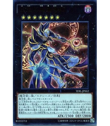 Amazon.co.jp: 遊戯王カード TDIL-JP052 虚空の黒魔導師 シークレット