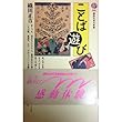 ことば遊びコレクション (講談社現代新書 (808))