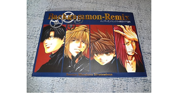 Amazon バックギャモンリミックス Backgammon Remix 峰倉かずや画集 最遊記 アニメ 萌えグッズ 通販