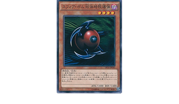Amazon 遊戯王カード Dp16 Jp040 スフィア ボム 球体時限爆弾 ノーマル 遊戯王デュエルモンスターズ Duelist Pack 決闘都市編 トレカ 通販
