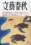 文藝春秋 2010年 03月号 [雑誌]