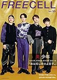 FREECELL vol.53 (KADOKAWA MOOK No.)