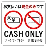 お支払いは現金のみです 14cm×14cm 警告5 中 シール ステッカー ラベル