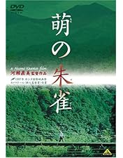Amazon.co.jp: 殯の森 [DVD] : ますだかなこ, 斎藤陽一郎, 尾野真千子