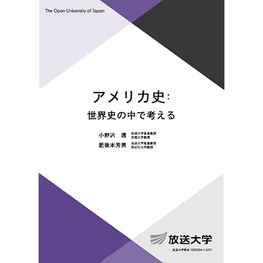 Amazon.co.jp 売れ筋ランキング: 放送大学テキスト の中で最も人気の